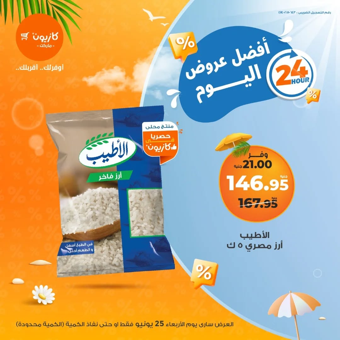 kazyon offers from 24jun to 1jun 2025 عروض كازيون من 24 يونيو حتى 1 يونيو 2025 صفحة رقم 3